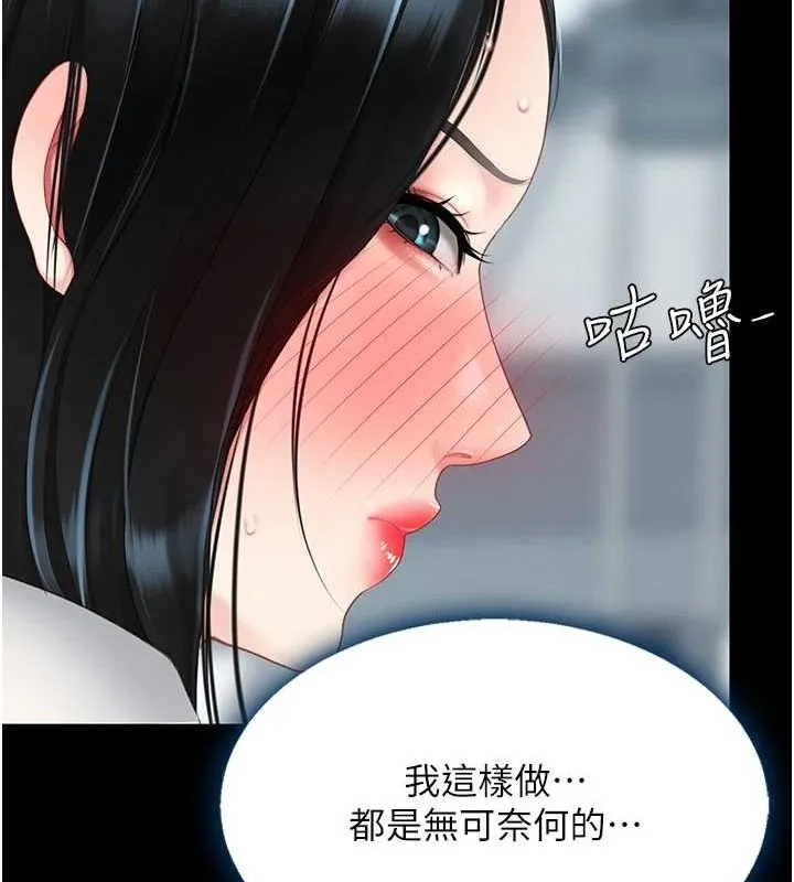 復仇母女丼 - 第95話-讓可蕎跌落谷底 - page 166