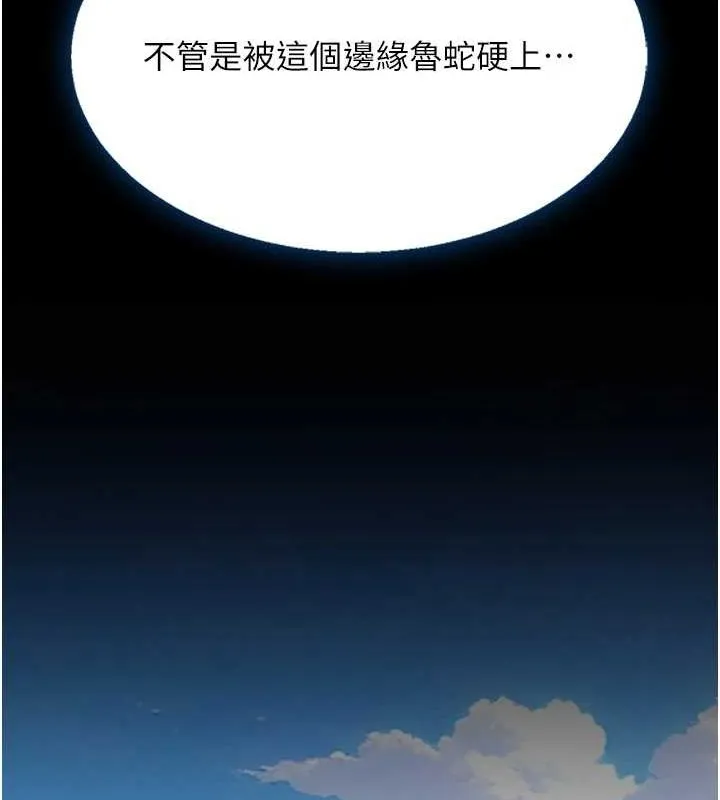 復仇母女丼 - 第95話-讓可蕎跌落谷底 - page 173