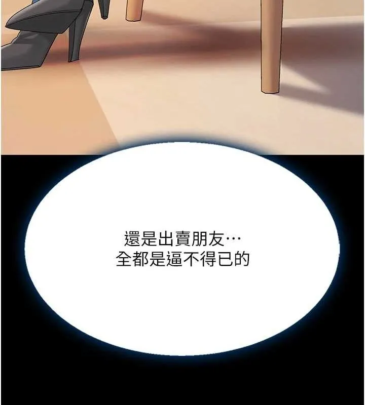 復仇母女丼 - 第95話-讓可蕎跌落谷底 - page 185