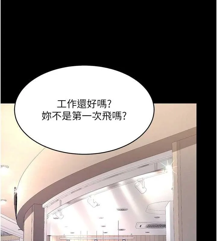 復仇母女丼 - 第95話-讓可蕎跌落谷底 - page 186