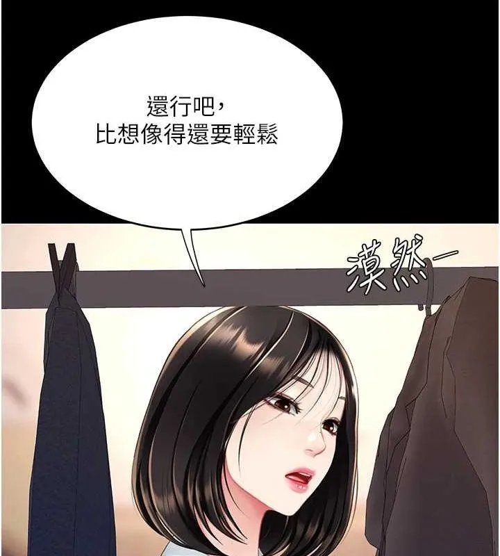 復仇母女丼 - 第95話-讓可蕎跌落谷底 - page 188