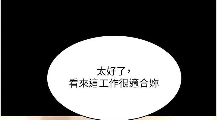 復仇母女丼 - 第95話-讓可蕎跌落谷底 - page 190