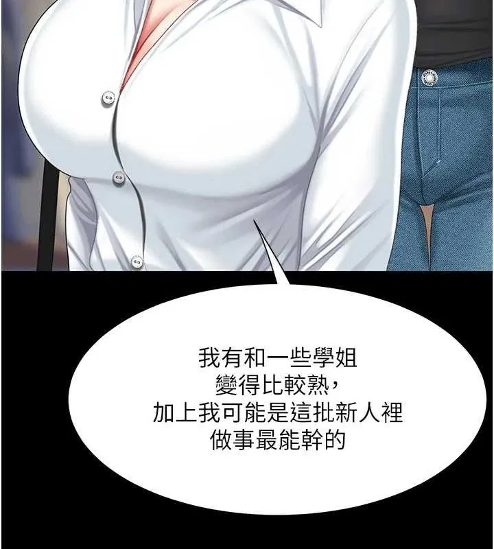 復仇母女丼 - 第95話-讓可蕎跌落谷底 - page 192