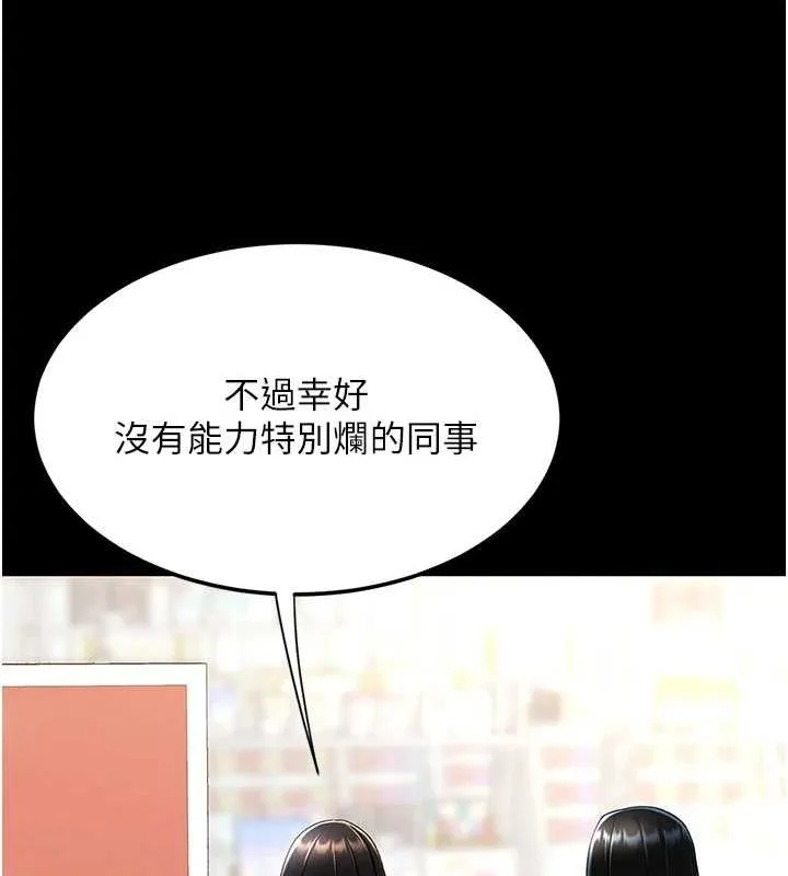 復仇母女丼 - 第95話-讓可蕎跌落谷底 - page 193