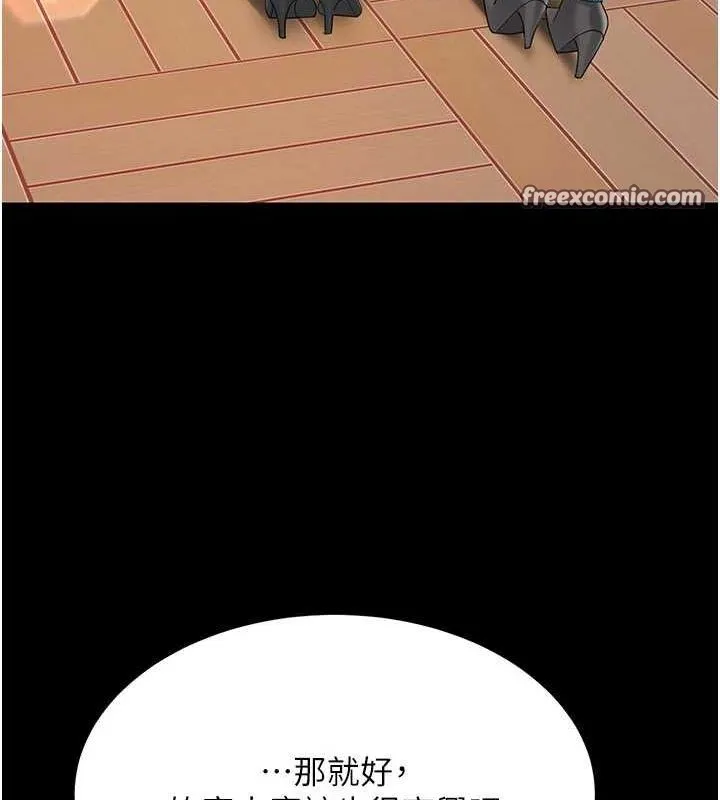 復仇母女丼 - 第95話-讓可蕎跌落谷底 - page 195