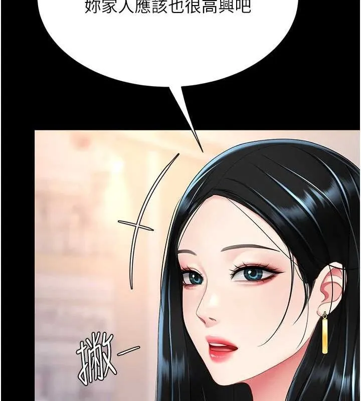 復仇母女丼 - 第95話-讓可蕎跌落谷底 - page 196