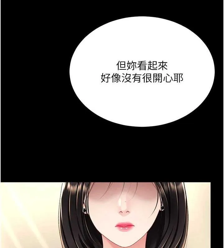 復仇母女丼 - 第95話-讓可蕎跌落谷底 - page 198