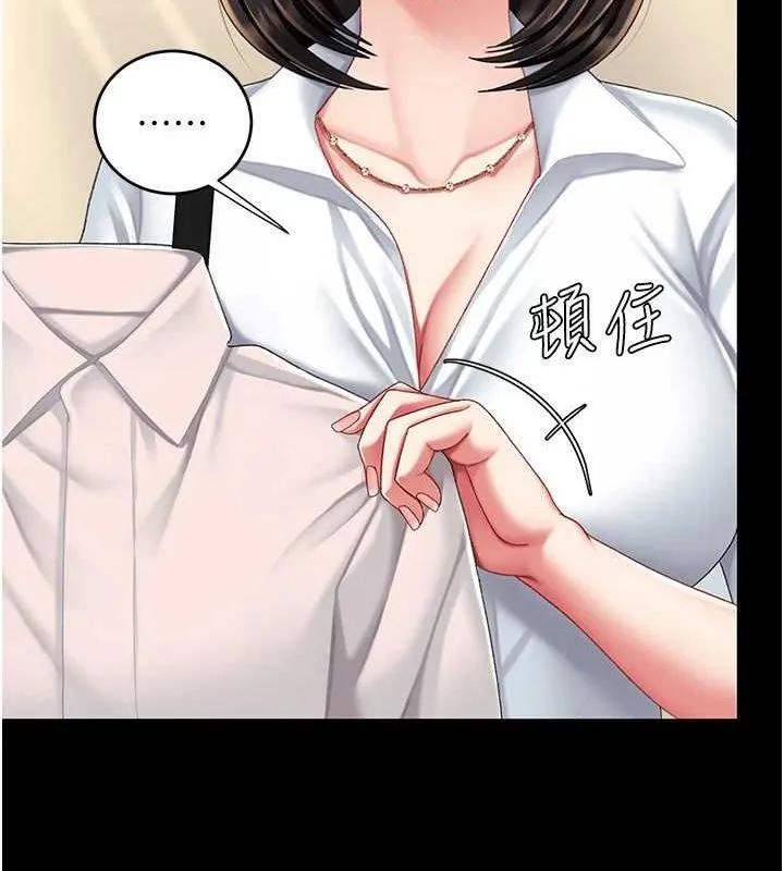 復仇母女丼 - 第95話-讓可蕎跌落谷底 - page 199