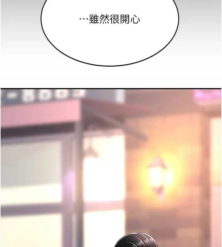 復仇母女丼 - 第95話-讓可蕎跌落谷底 - page 202
