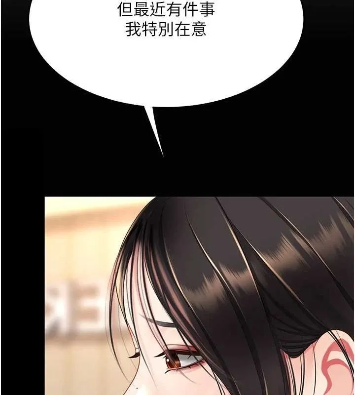 復仇母女丼 - 第95話-讓可蕎跌落谷底 - page 209