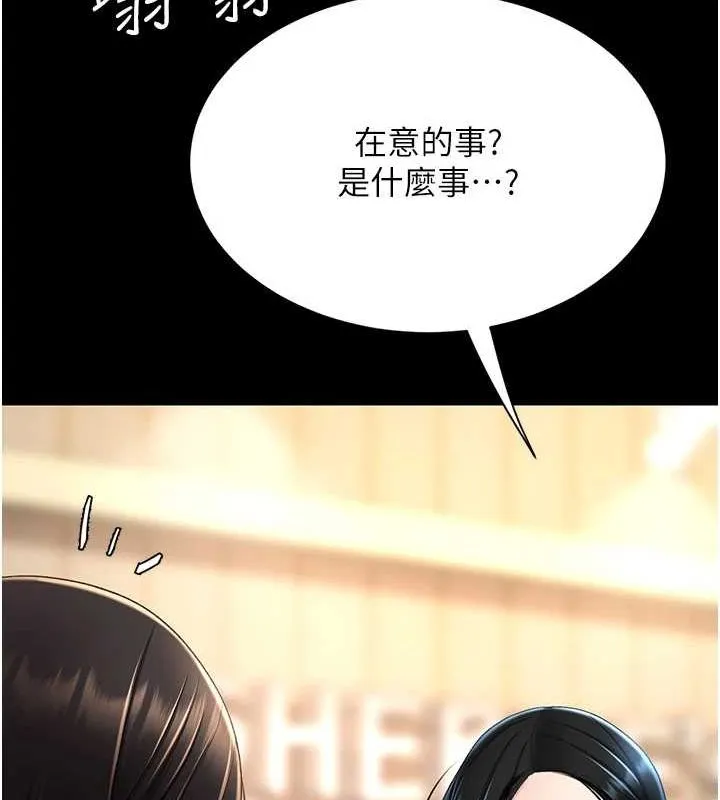 復仇母女丼 - 第95話-讓可蕎跌落谷底 - page 211