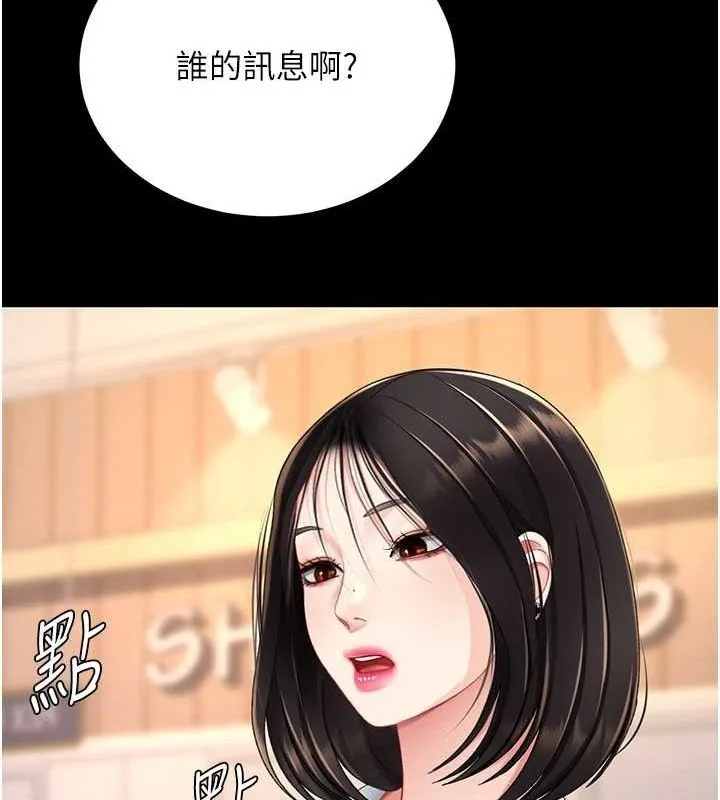 復仇母女丼 - 第95話-讓可蕎跌落谷底 - page 217