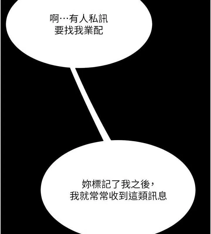 復仇母女丼 - 第95話-讓可蕎跌落谷底 - page 219
