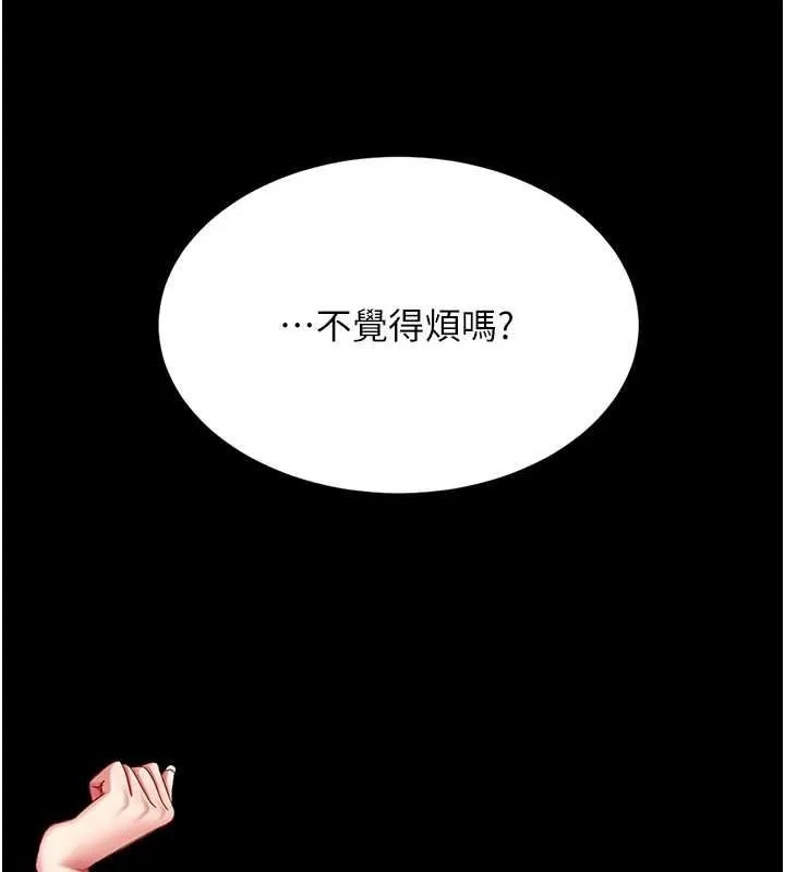 復仇母女丼 - 第95話-讓可蕎跌落谷底 - page 223