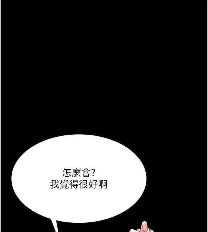 復仇母女丼 - 第95話-讓可蕎跌落谷底 - page 226