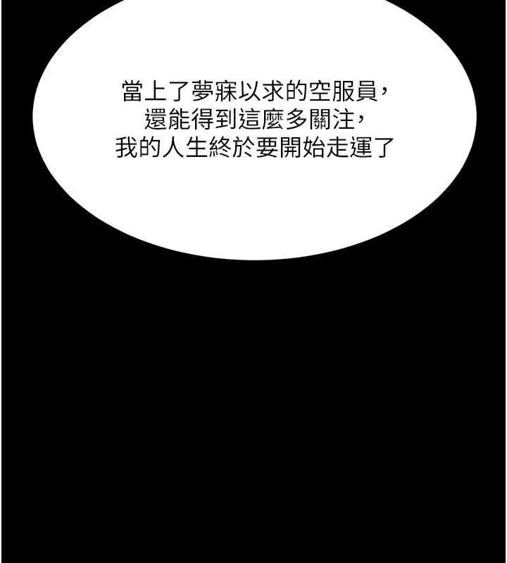 復仇母女丼 - 第95話-讓可蕎跌落谷底 - page 230