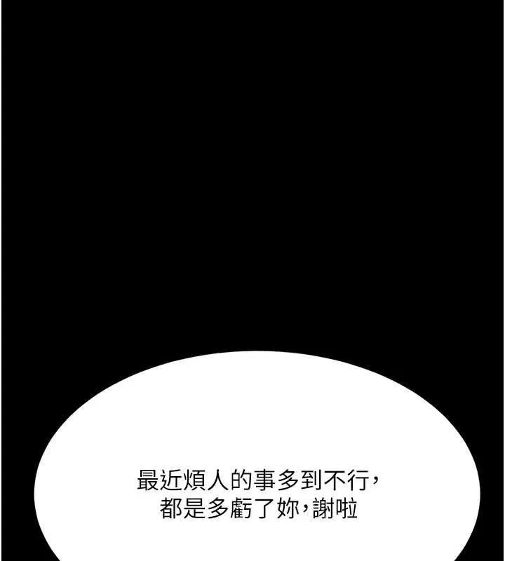 復仇母女丼 - 第95話-讓可蕎跌落谷底 - page 231