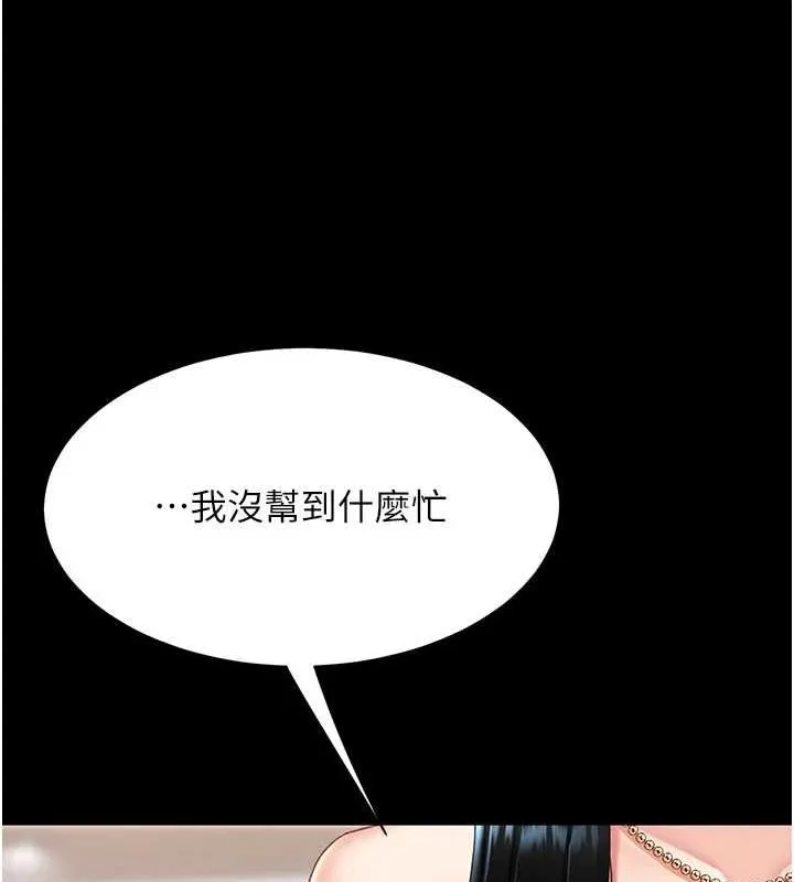 復仇母女丼 - 第95話-讓可蕎跌落谷底 - page 234