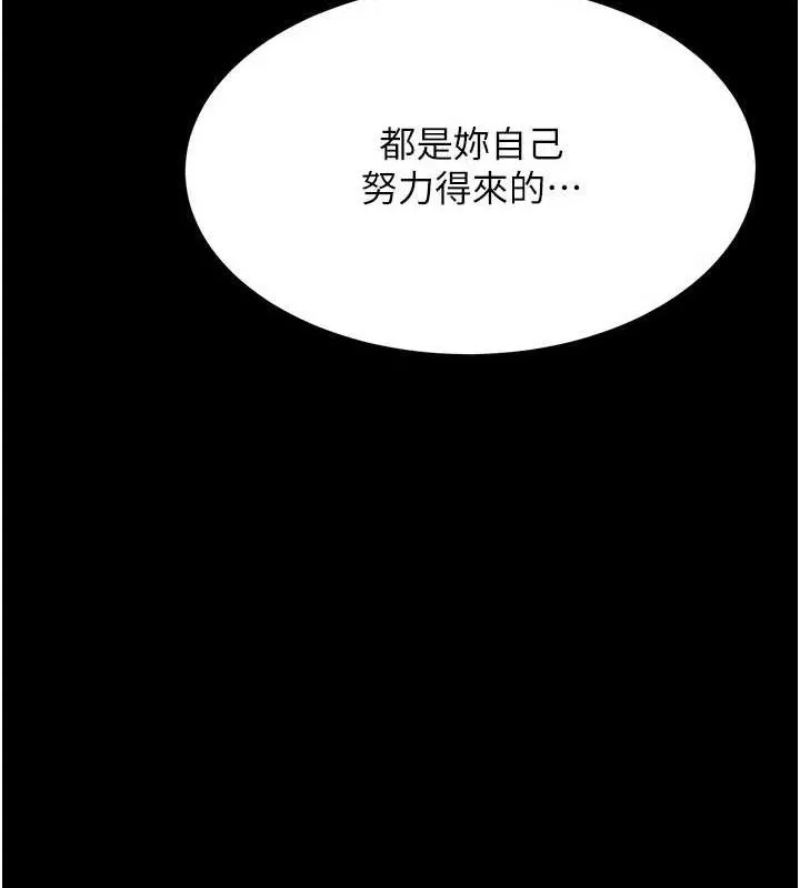 復仇母女丼 - 第95話-讓可蕎跌落谷底 - page 236