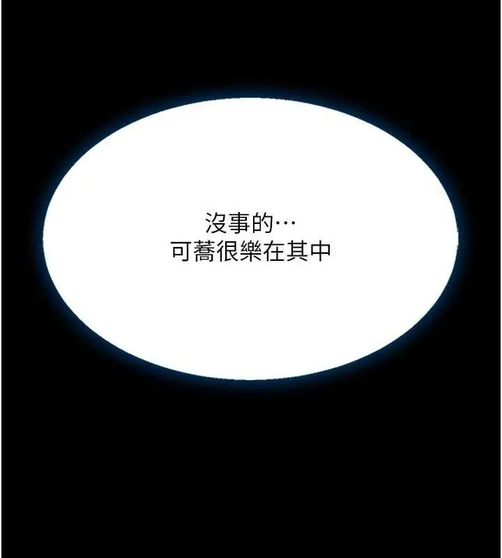 復仇母女丼 - 第95話-讓可蕎跌落谷底 - page 237