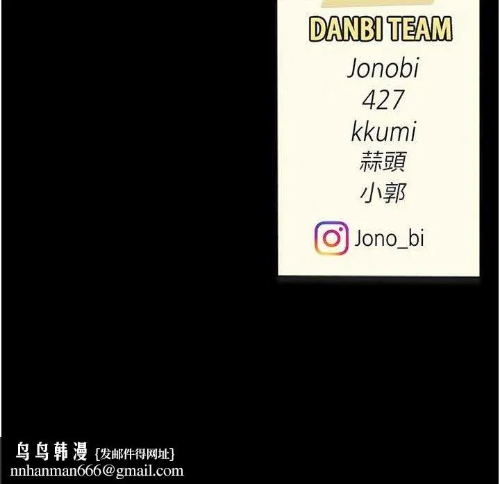 復仇母女丼 - 第95話-讓可蕎跌落谷底 - page 242