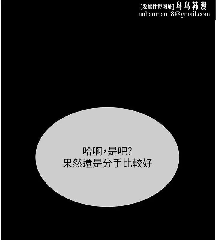 復仇母女丼 - 第109話-下班後的電影約會 - page 1