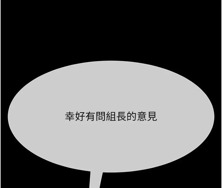 復仇母女丼 - 第109話-下班後的電影約會 - page 4