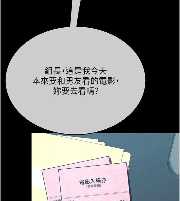復仇母女丼 - 第109話-下班後的電影約會 - page 5
