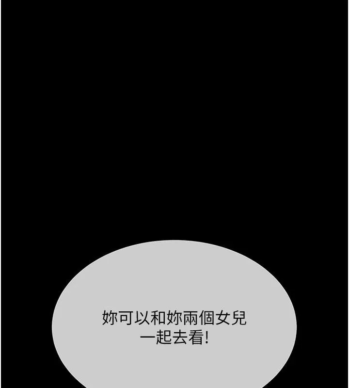 復仇母女丼 - 第109話-下班後的電影約會 - page 7