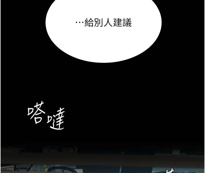 復仇母女丼 - 第109話-下班後的電影約會 - page 16