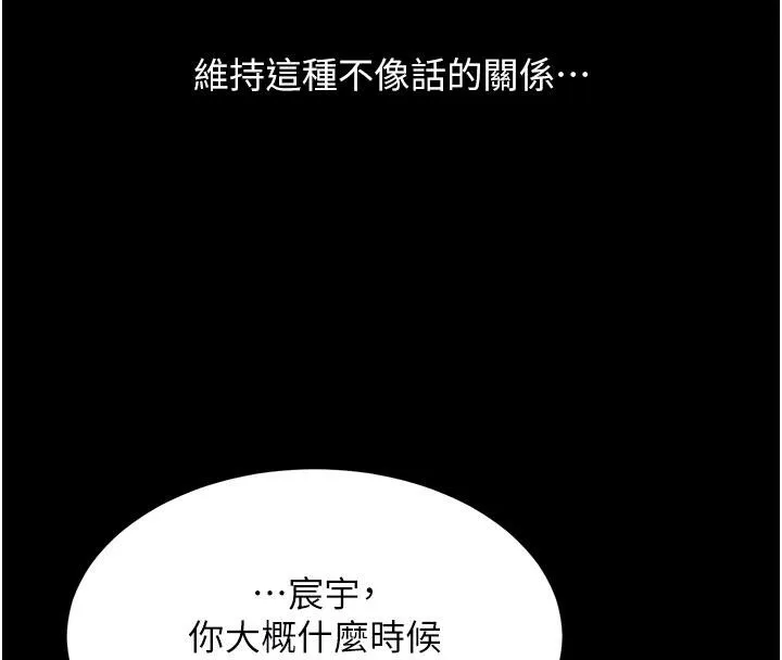 復仇母女丼 - 第109話-下班後的電影約會 - page 23