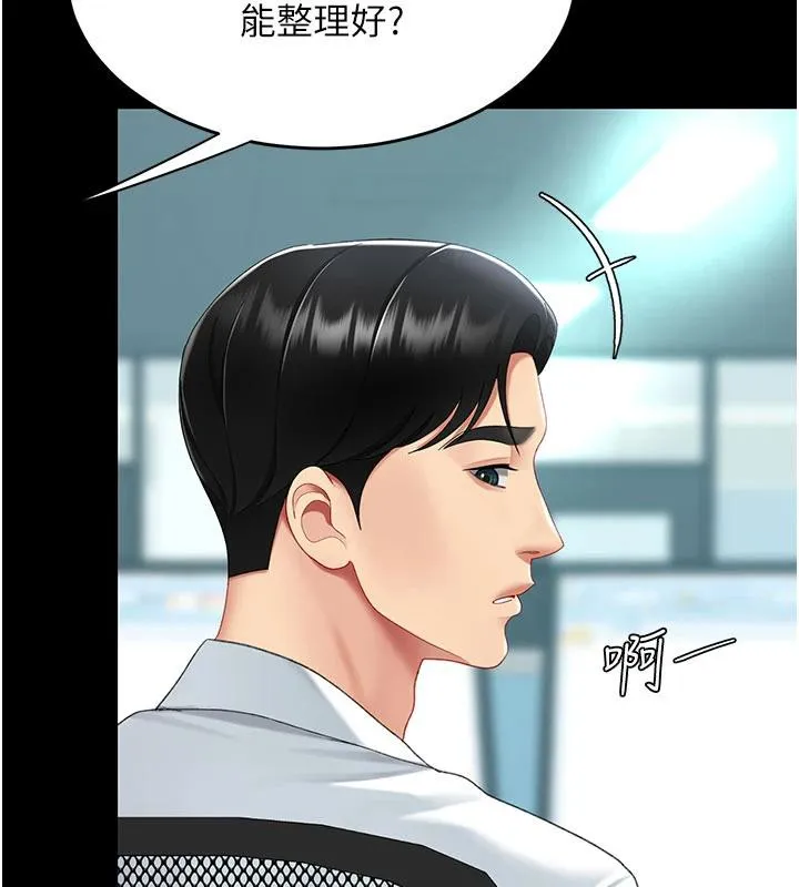復仇母女丼 - 第109話-下班後的電影約會 - page 24