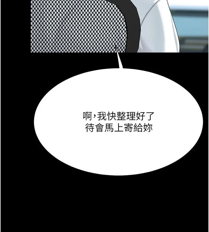 復仇母女丼 - 第109話-下班後的電影約會 - page 25