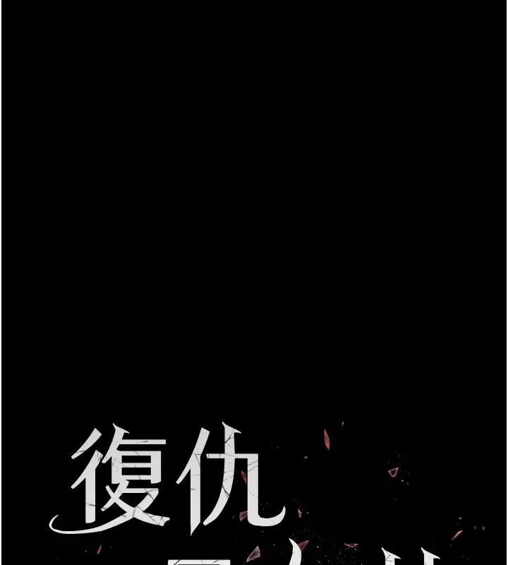 復仇母女丼 - 第109話-下班後的電影約會 - page 33