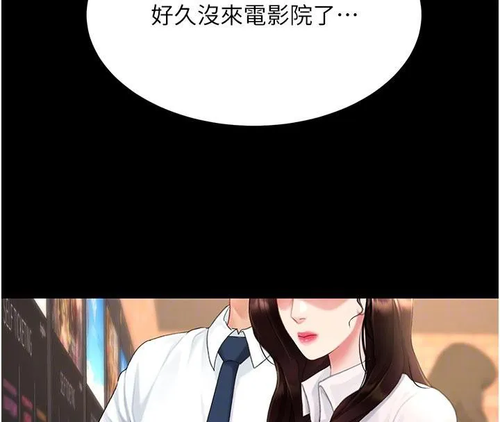 復仇母女丼 - 第109話-下班後的電影約會 - page 38