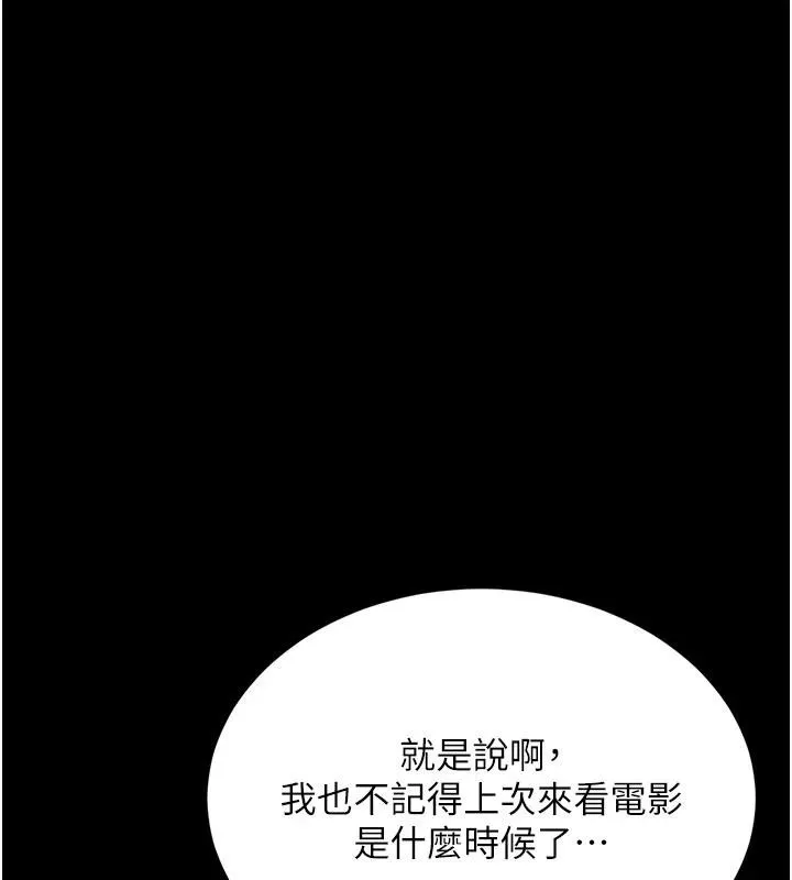 復仇母女丼 - 第109話-下班後的電影約會 - page 40
