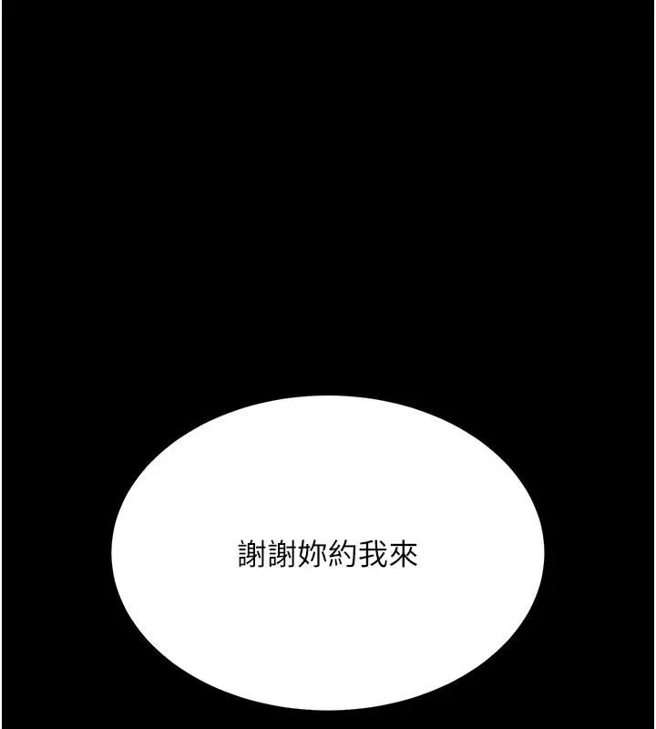 復仇母女丼 - 第109話-下班後的電影約會 - page 43