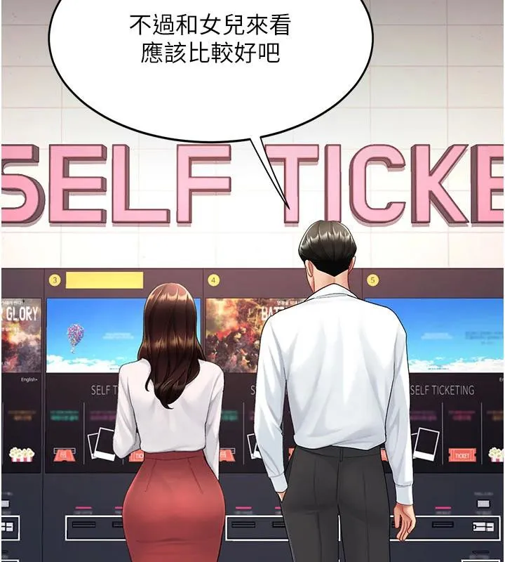復仇母女丼 - 第109話-下班後的電影約會 - page 48