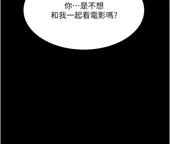 復仇母女丼 - 第109話-下班後的電影約會 - page 54