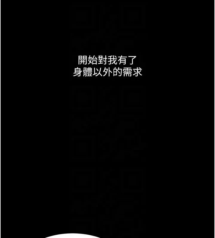 復仇母女丼 - 第109話-下班後的電影約會 - page 65