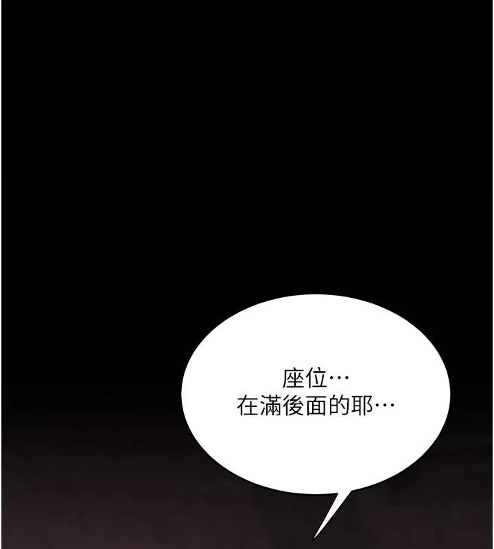復仇母女丼 - 第109話-下班後的電影約會 - page 77