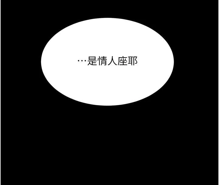 復仇母女丼 - 第109話-下班後的電影約會 - page 92