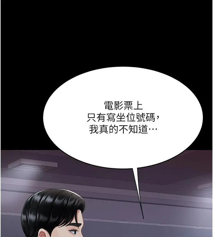 復仇母女丼 - 第109話-下班後的電影約會 - page 93