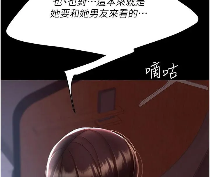 復仇母女丼 - 第109話-下班後的電影約會 - page 96