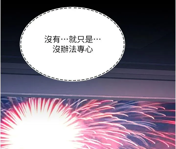 復仇母女丼 - 第109話-下班後的電影約會 - page 136