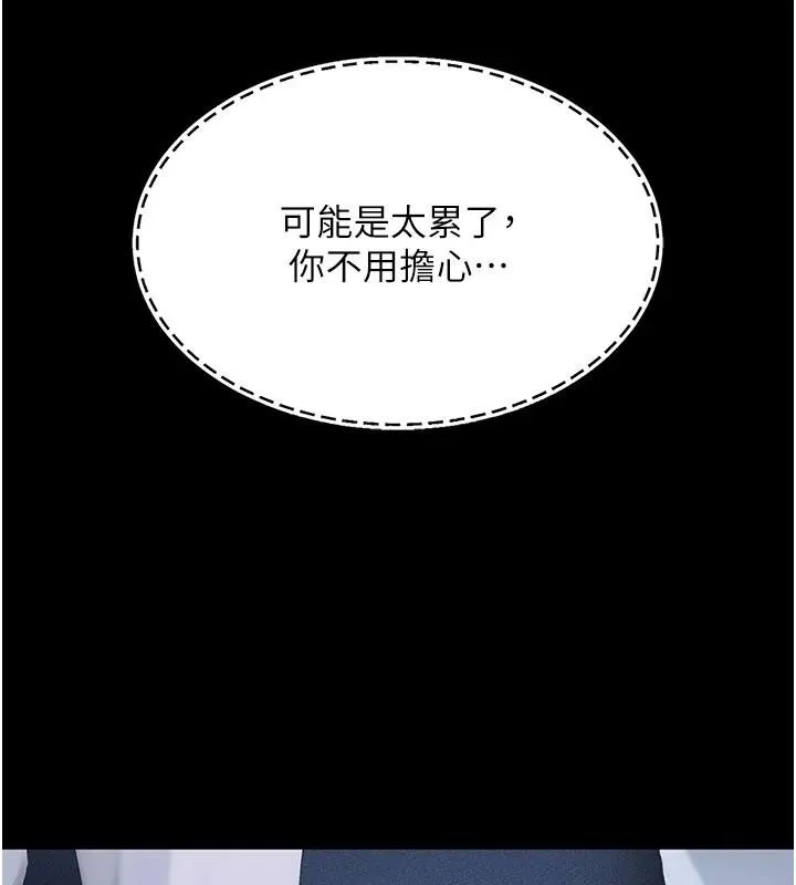 復仇母女丼 - 第109話-下班後的電影約會 - page 139