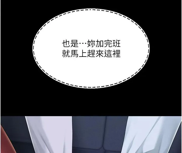 復仇母女丼 - 第109話-下班後的電影約會 - page 145