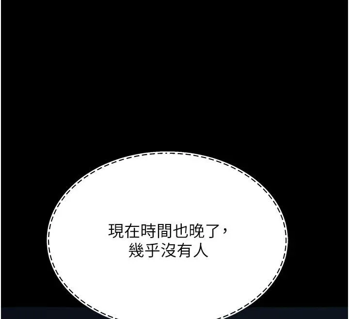 復仇母女丼 - 第109話-下班後的電影約會 - page 153