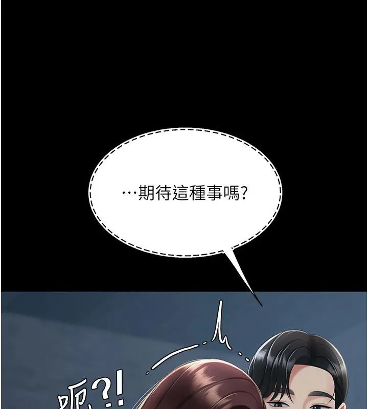 復仇母女丼 - 第109話-下班後的電影約會 - page 174
