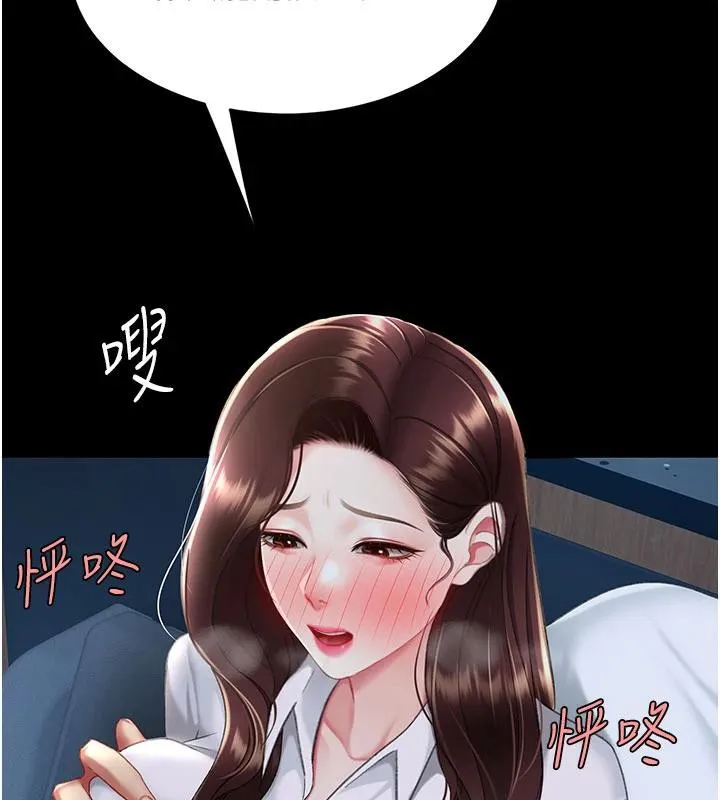 復仇母女丼 - 第109話-下班後的電影約會 - page 195